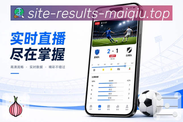 买球站 APP 与网页版界面